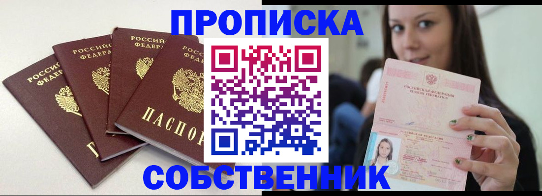 временная регистрация купить в Плавске