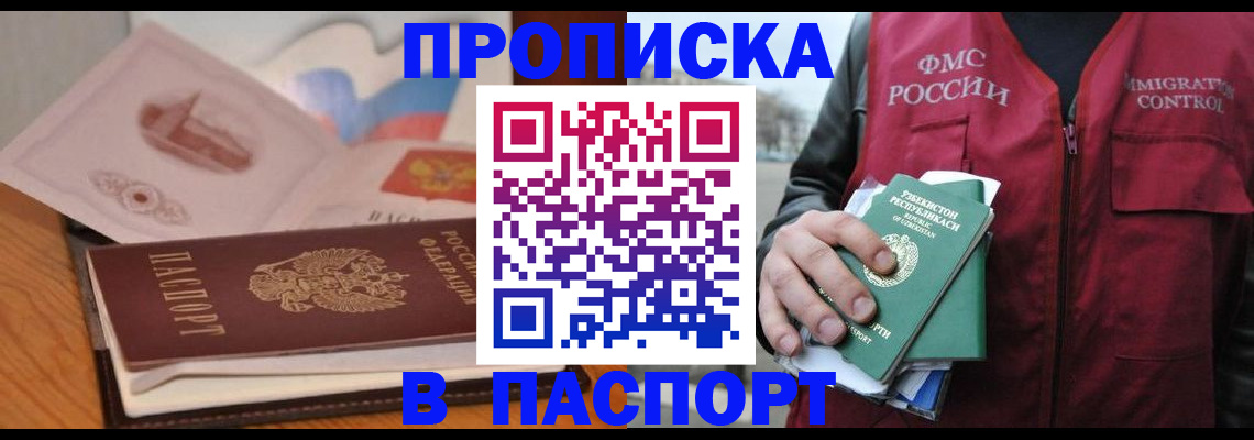 временная регистрация недорого в Плавске