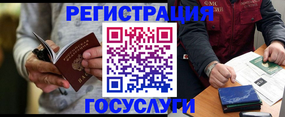 миграционный учет в Плавске