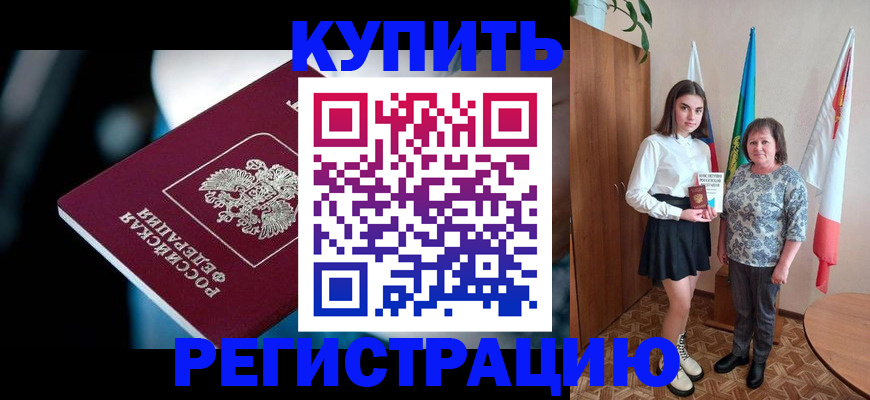 временная регистрация для всех в Плавске