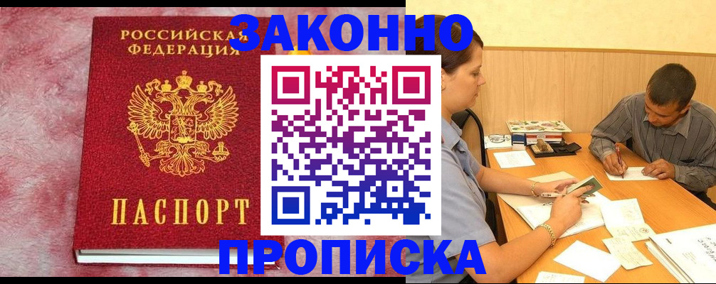прописка гарантия в Плавске