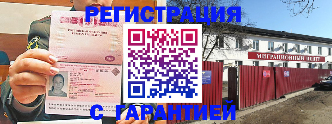 временная регистрация недорого в Плавске